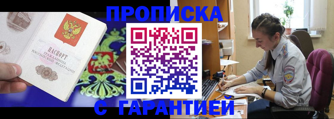 прописка штамп в Слюдянке