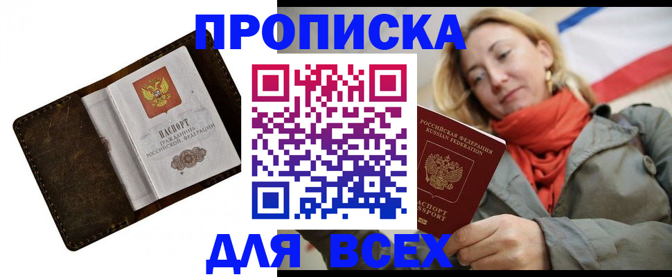 прописка в квартире в Слюдянке